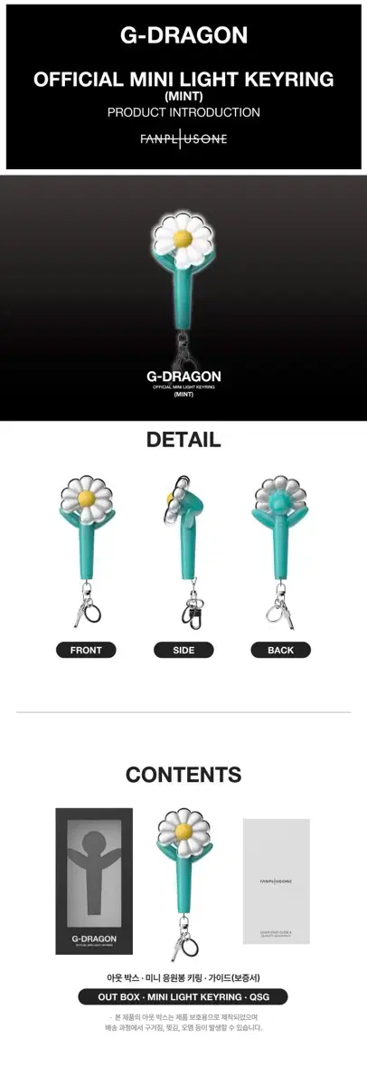 事前販売予定のG-DRAGON - 公式ミニライトキーリング （ミント) 入手。